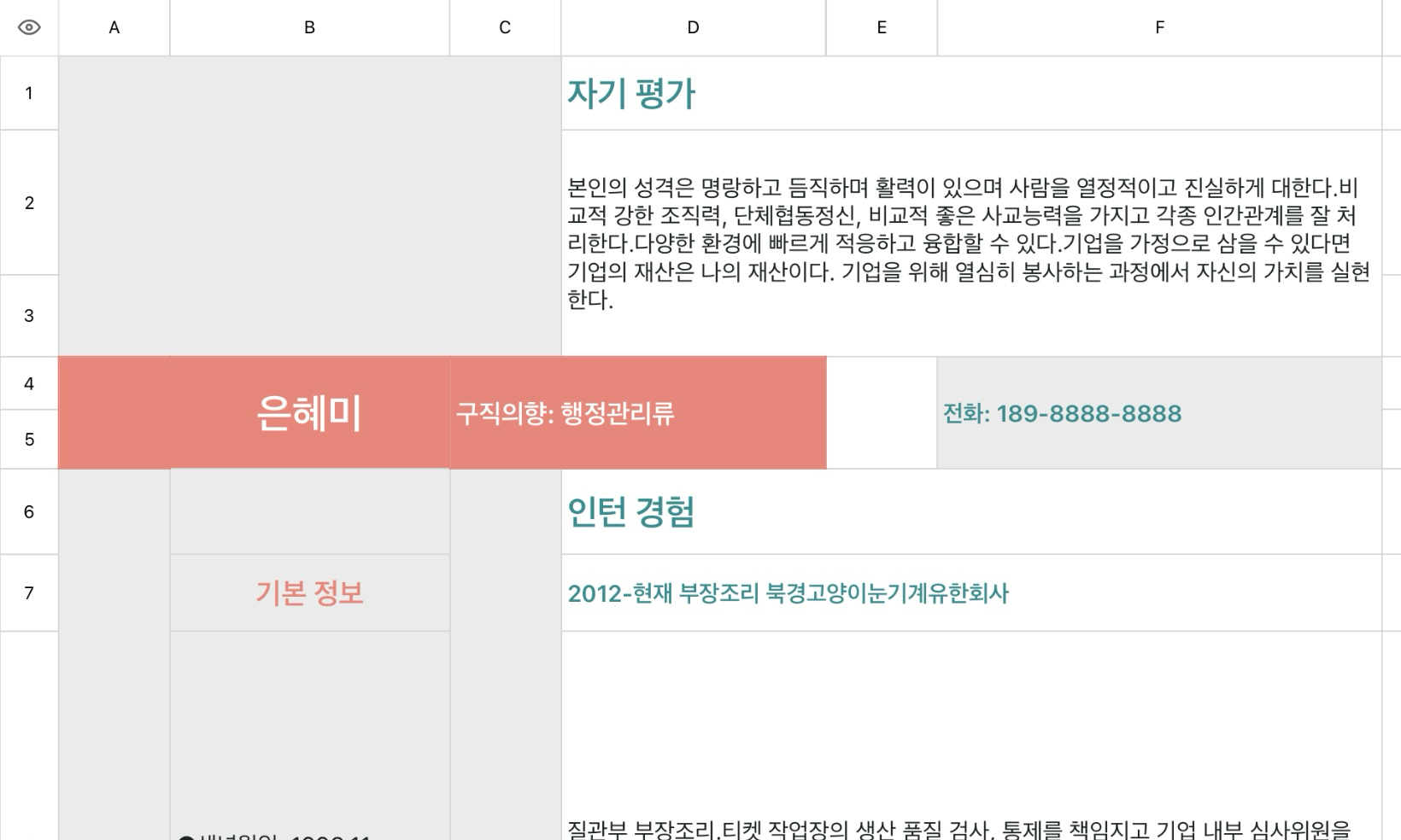 행정 관리 구직 이력서